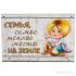 Ключница Семья 007 Волшебная страна