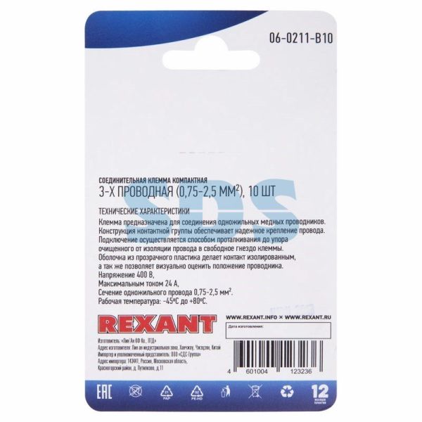 Соединительная клемма компактная,  3-х проводная (0,75-2,5 мм²),  (10шт. ) REXANT СПЕЦЦЕНА