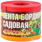 Лента бордюрная садовая "Классика" H=10см L=9м красные оттенки, текстурированный