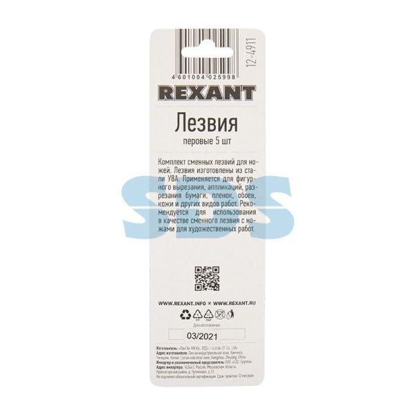 Лезвия перовые 5 шт.  REXANT