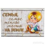 Ключница Семья 007 Волшебная страна