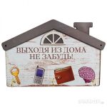 Ключница Выходя из дома, не забудь 006 Волшебная страна