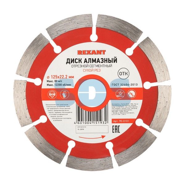 Диск алмазный отрезной сегментный 125x22.23х1,8x10 мм REXANT СПЕЦЦЕНА