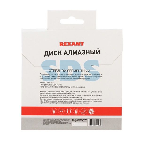 Диск алмазный отрезной сегментный 125x22.23х1,8x10 мм REXANT СПЕЦЦЕНА