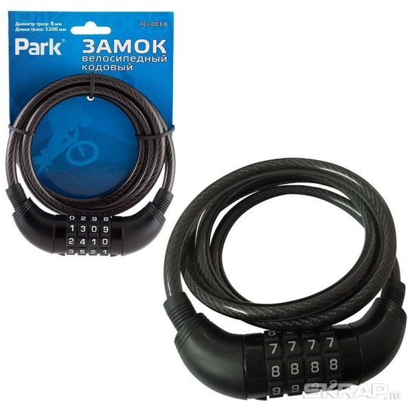 Замок велосипедный кодовый Park 120см, 8мм, FCL-003 B перекодируемый